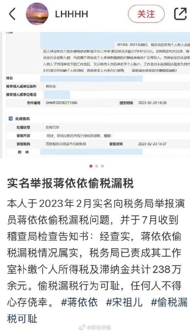 一名网友表示实名举报蒋依依工作室逃漏税。（图／微博）