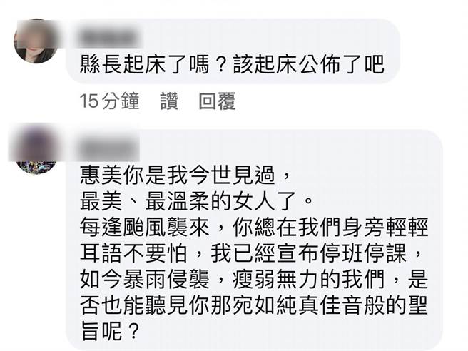 网友到彰化县长王惠美脸书专页接力留言，最后如愿盼得彰县府宣布停班停课。（翻摄彰化县长王惠美脸书）