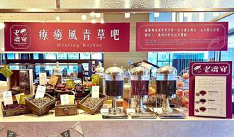 傳揚在地文化 台北凱達百宴Buffet餐廳新增「老濟安療癒青草茶吧」