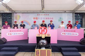 華南金「幸福大富翁 讓愛永續」親子園遊會 北中南接棒登場