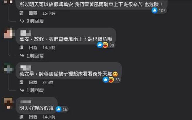 网友留言。（图 / 撷取自蒋万安脸书）