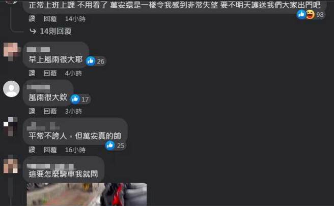 网友留言。（图 / 撷取自蒋万安脸书）