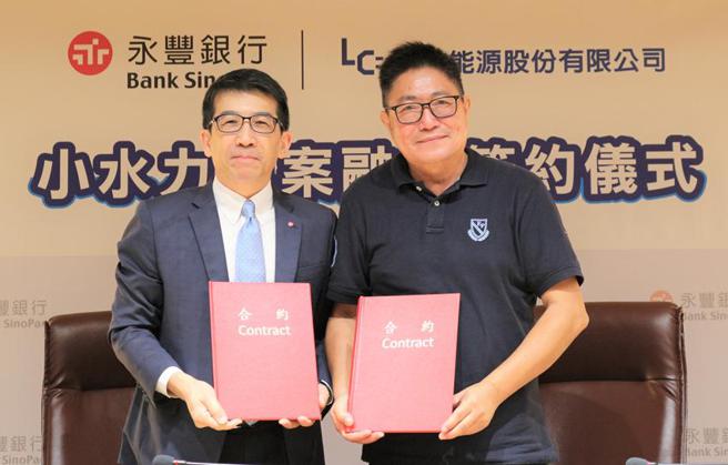 （永丰银行依循2050净零政策持续创新绿色金融服务，9月1日携手霖全能源领先业界首创小水力电站专案融资、提供建站资金。永丰银行资深副总经理欧阳子能(左)、霖全能源执行长张曜玺(右)。图／永丰银行提供）