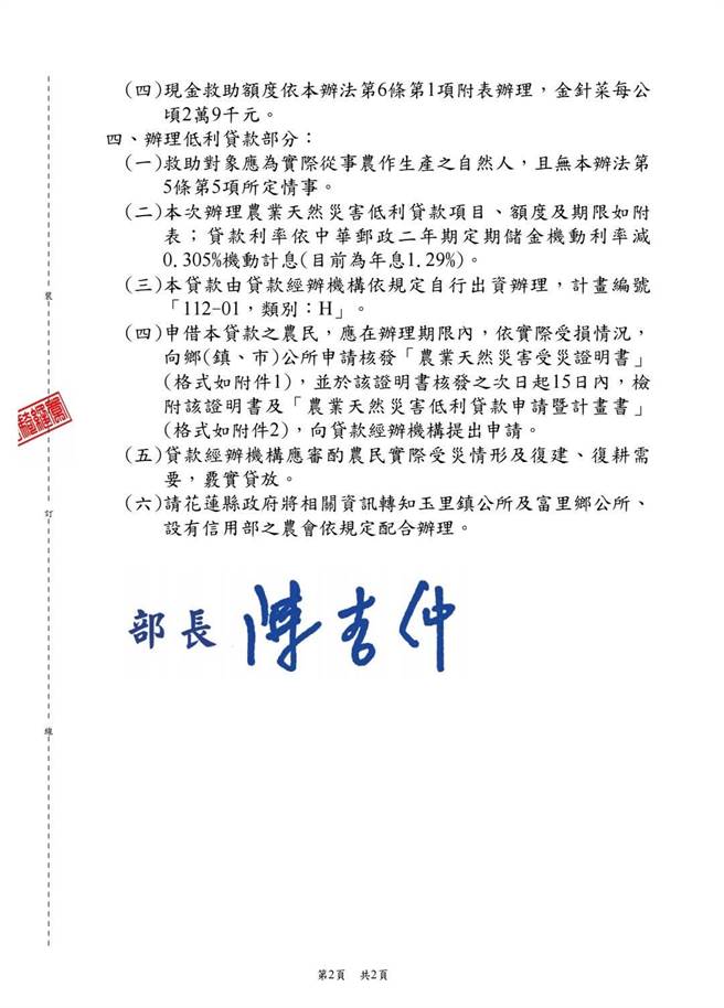 农业部今日公告花莲县玉里镇及富里乡为海葵颱风农业天然灾害现金救助地区。（傅昆萁办公室提供）