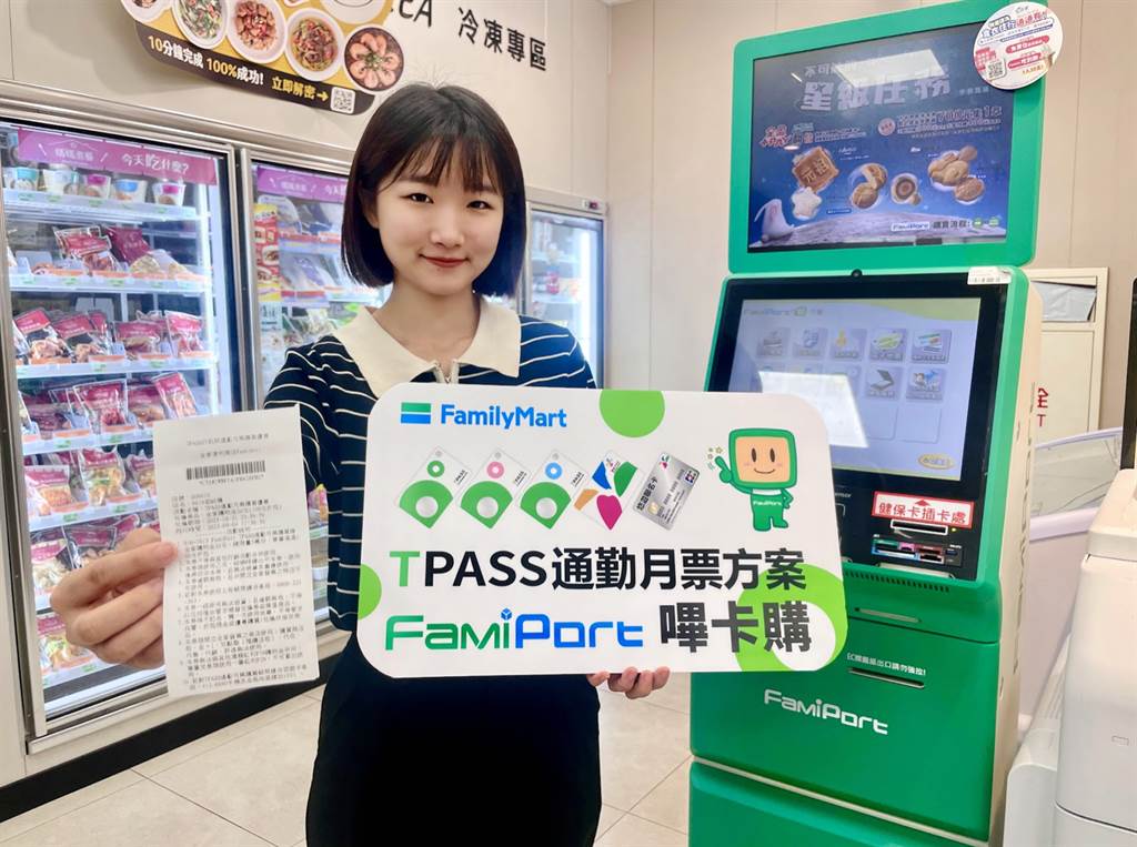 全家迎開學通勤潮，9月6日起獨家聯手悠遊卡公司推「FamiPort購買TPASS通勤月票方案 」便民服務。（全家提供／朱世凱台北傳真）