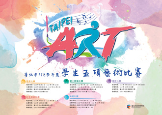 展現藝術才華好機會 臺北市五項藝術比賽報名看這裡