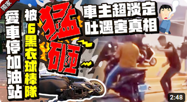 独》新竹「黑衣球棒队」逞凶！骑士呆坐遭猛砸，超淡定吐遇害真相。(中时新闻网)