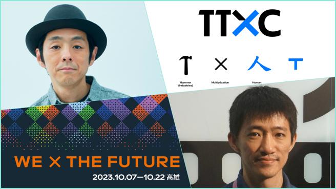 TTXC国际论坛首波大咖讲者名单，包含人称「日本创作鬼才」的宫藤官九郎(左上)，及曾以《返校》获得金马奖最佳新导演和最佳改编剧本的徐汉强(右下)（图片来源：高雄市文化局提供）
