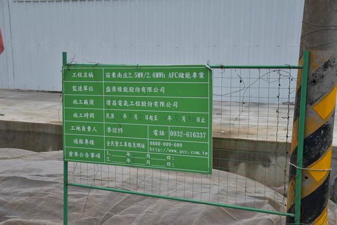 苗栗县慢城南庄出现第1座电能储存场 已经完工。（谢明俊摄）