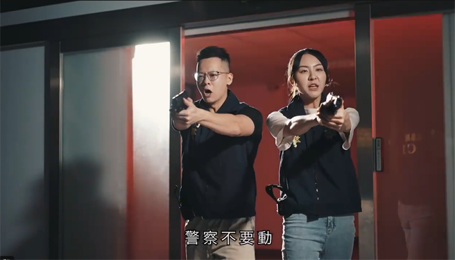 苗栗县政府反诈骗宣导短片，由县刑大帅气警官倪建彰及交通队漂亮女警徐呈妤担纲演出。（苗栗县警局提供／谢明俊苗栗传真）