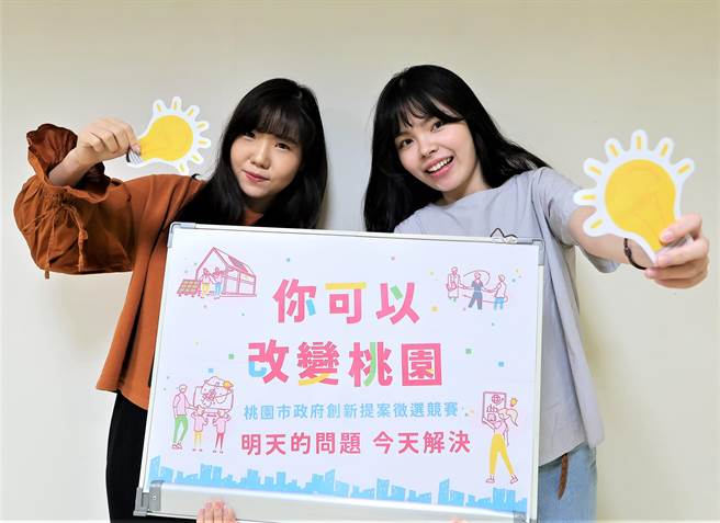 桃园市政府创新提案竞赛 鼓励同仁「明天的问题 今天解决！」。(桃市府提供／蔡依珍桃园传真)