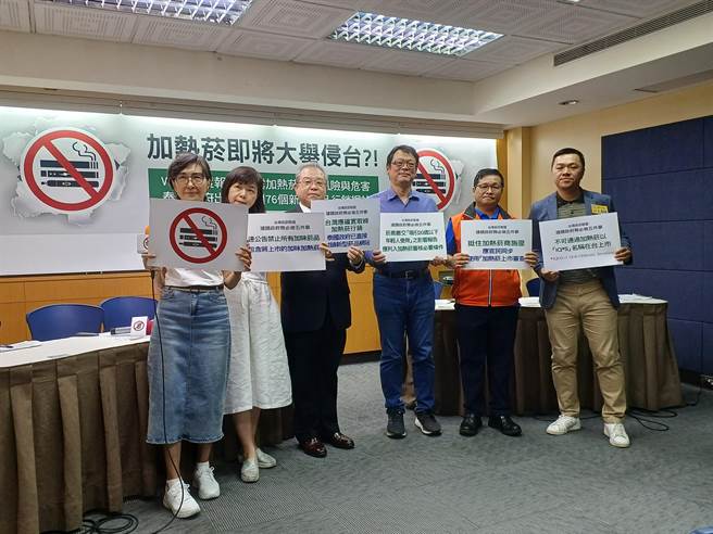 台湾拒菸联盟表示，近日有特定人士频频出招，要求台湾政府速让加热菸上市，并呼吁国民健康署应确实审查菸草公司缴交的文件，切勿「为开放而开放」。（王家瑜摄）