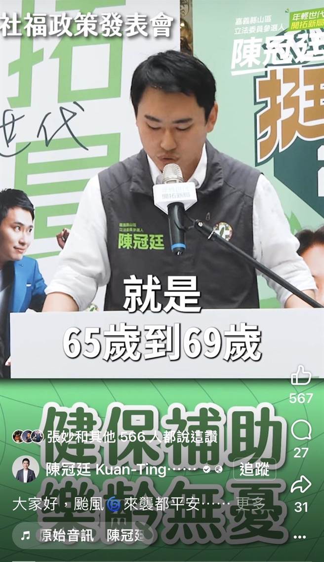 陈冠廷8月31日曾提出4大社福政策。（民进党嘉义县党部提供∕吕妍庭嘉义传真）