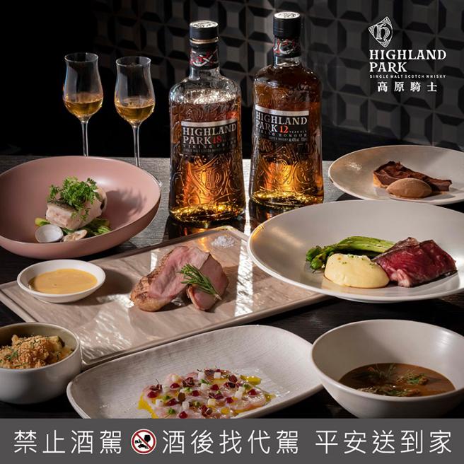 高原骑士携手米其林星级WILDWOOD餐厅，透过直火料理，呼应高原骑士烟熏雪莉风味。（Highland Park提供）