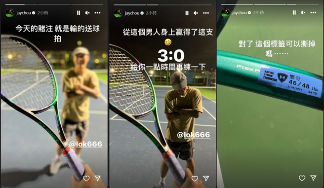 周杰伦与余文乐对决打网球，赌上梦幻球拍。（图／摘自周杰伦Instagram）