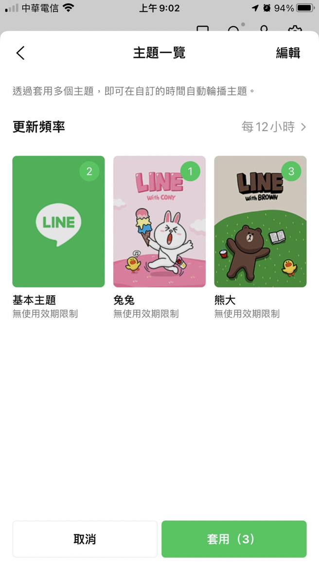LINE主题「自动轮换功能」悄悄释出，是不少喜欢买可爱主题的人的福音。(翻摄自LINE App)