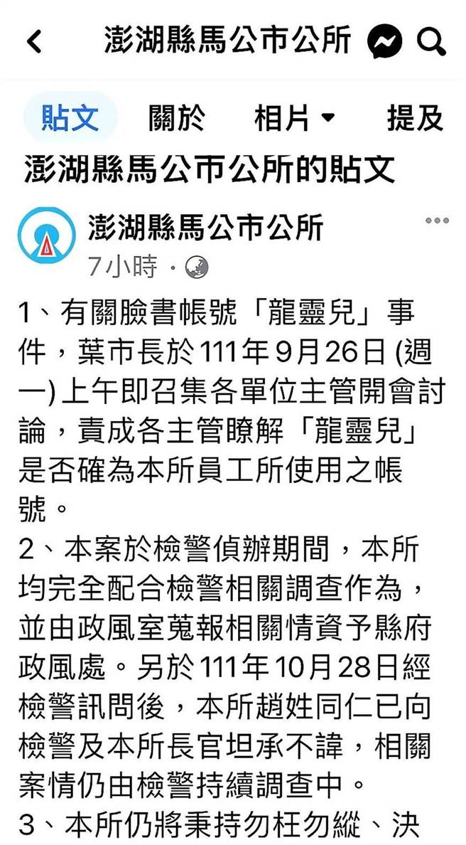 当时马公市公所发文承认脸书帐号「龙灵儿」是赵姓同仁所有。（本报资料照）
