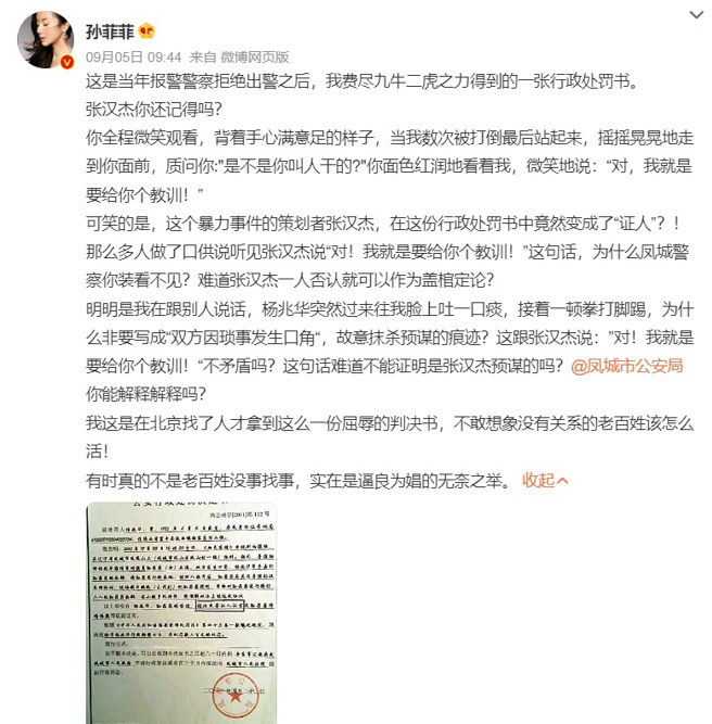 孙菲菲不满导演张汉杰反倒成为「证人」。（图／孙菲菲微博）