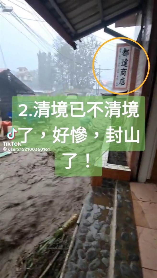 匿名网友疯传影片「清境已不清境了，好惨，封山了！」，拍摄地点是距清境约25公里远的都达村8月4日受灾画面。（民眾提供／杨静茹南投传真）