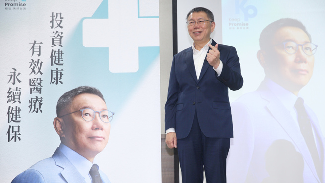 民眾党总统参选人柯文哲6日召开「投资健康 有效医疗 永续健保」医疗政策大纲记者会。（张铠乙摄）