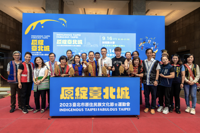 2023臺北市原住民族文化节「原绽臺北城」系列活动正式启动。(北市原民会提供)