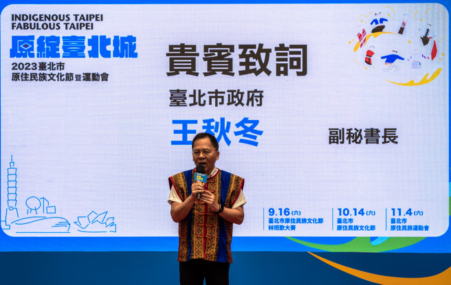 臺北市政府王秋冬副秘书长致词。(台北市原民会提供)