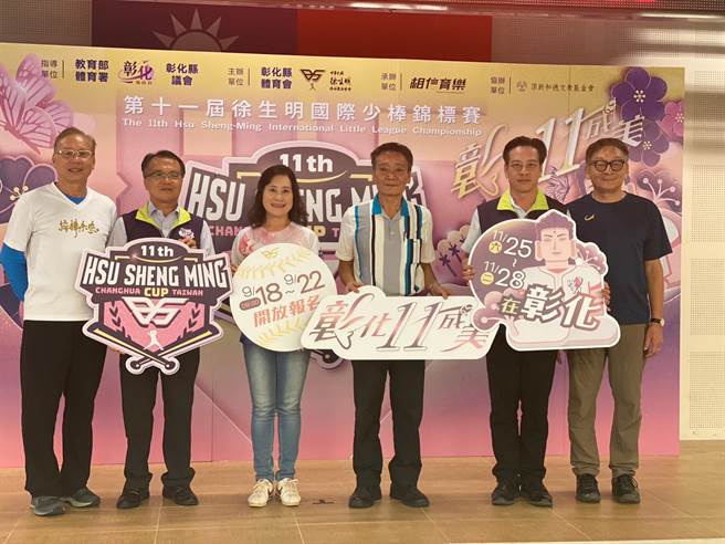 第十一屆徐生明國際少棒錦標賽將移師彰化縣舉行。（孫英哲攝）