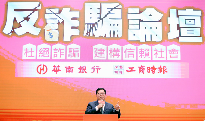 行政院副院长郑文灿出席「反诈骗论坛－杜绝诈骗，建构信赖社会」活动。（范扬光摄）