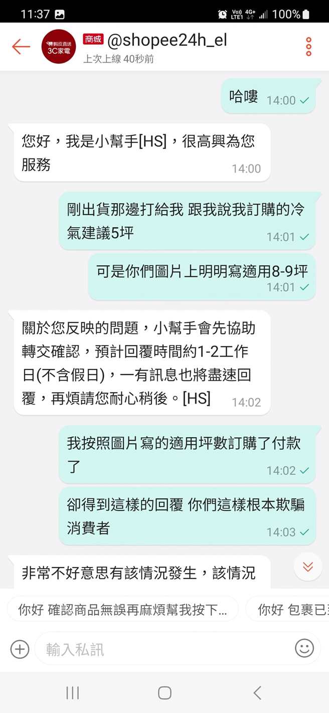 女子订购冷气后收到厂商来电，表示冷气适用5坪房间，若坚持要装设得先签下切结书。（翻摄自爆怨2公社脸书）