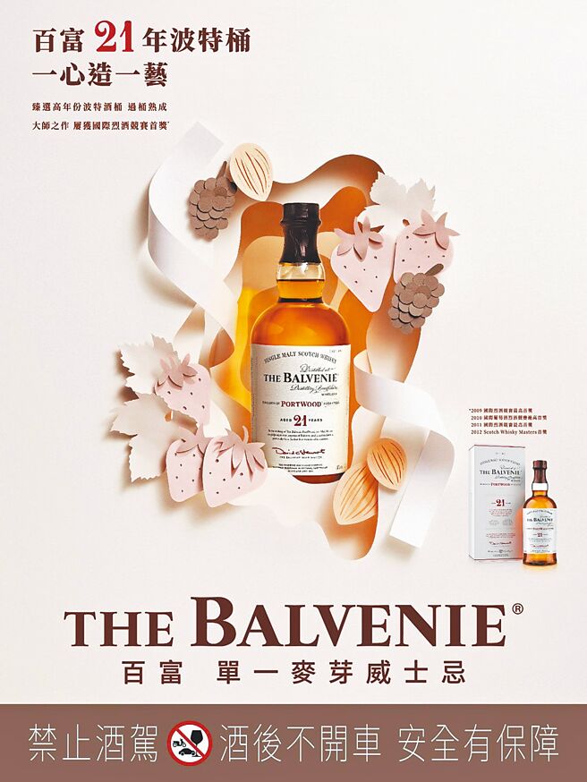 在今年「金威獎」拿下生活玩家組評鑑TOP 3的百富PORTWOOD波特桶21年單一麥芽威士忌，是值得入手的中秋賀禮。（Balvenie提供）飲酒過量 有礙健康