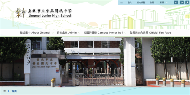 台北市景美国中教室一台冷气电线今上午突然走火，发出火花跟声响吓到学生。（截自学校官网）