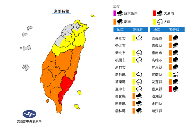 气象局发布17县市豪大雨特报。（气象局）