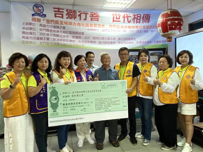 高雄市河邊獅子會獅友一行今日前往金門古崗村進行公益活動，慨捐10萬元協助社區事務之推展。(于家麒攝)