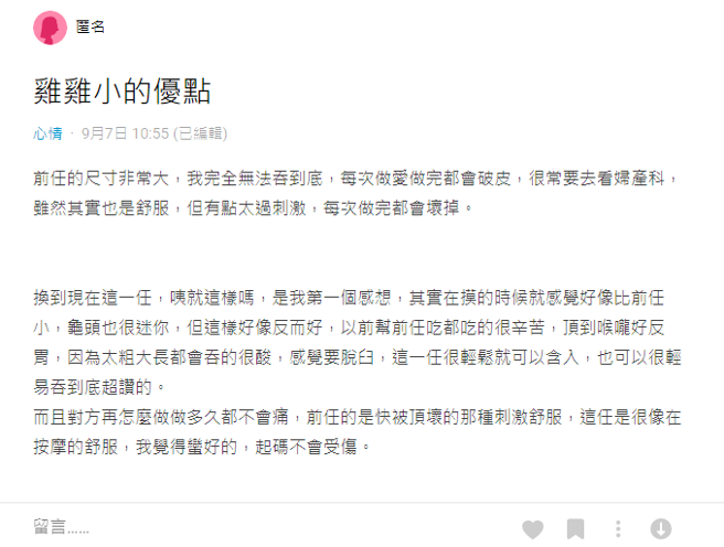 女子分享自己的经验吸引不少网友回应。（翻摄自Dcard）