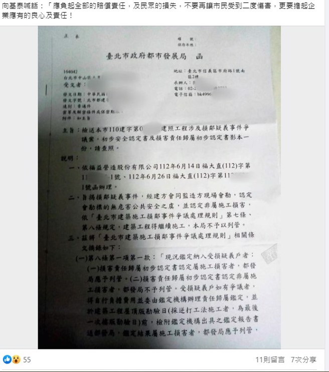 台北市议员陈怡君在脸书说明北市府之前对大直民宅倾斜的公文回文。（图取自陈怡君脸书）