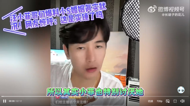 李柏霄在直播爆小S婚姻现况。（图／翻摄自长鬍子的花儿微博）