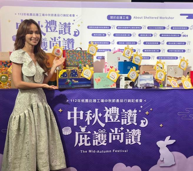 桃园市庇护工场中秋节产品行销记者会，请到金钟主持人陈明珠担任代言人。（陈梦茹摄）