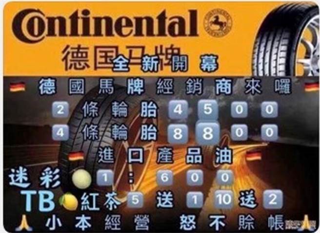 警方发现微信聊天群组一页式广告「2条轮胎4500、4条轮胎8800」等，认为广告内容不单纯。（台中市警察局提供／张妍溱台中传真）