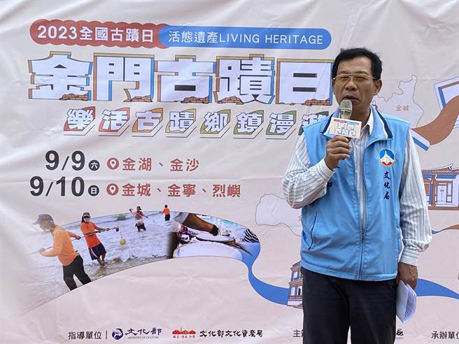 文化局长吕坤和主持「2023金门古蹟日」开幕仪式，号召民眾一起体验传产文化。(于家麒摄)