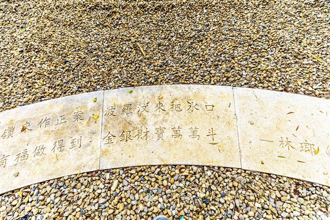 湖口心灵后花园茶香步道的「老树碉堡」，设置「寻堡趣」故事立牌外，地面并书写「波罗汶来把水口  金银财宝万万斗」等湖口当地谚语。（罗浚滨摄）