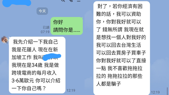 男网友收到正妹加LINE，对方劈头就说自己收入很高，只要男网友对她好就可以资助对方。（图／翻摄自「爆废公社二馆」脸书）