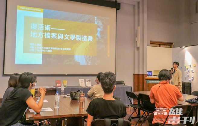 「共创型读书会」是既晴与劳工博物馆、高雄文学馆三方合作，解读一般民眾不易取得的地方文史资料，并尝试将解读成果转化为故事素材进行创作。(摄影/Naru)
