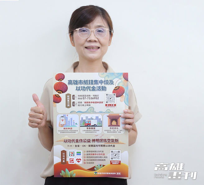 高市府环保局推广「纸钱集中烧」并制作相关文宣海报，环保局也鼓励市民响应「以功代金」，以捐款代替烧纸钱，做环保也兼作公益。(摄影/Carter)
