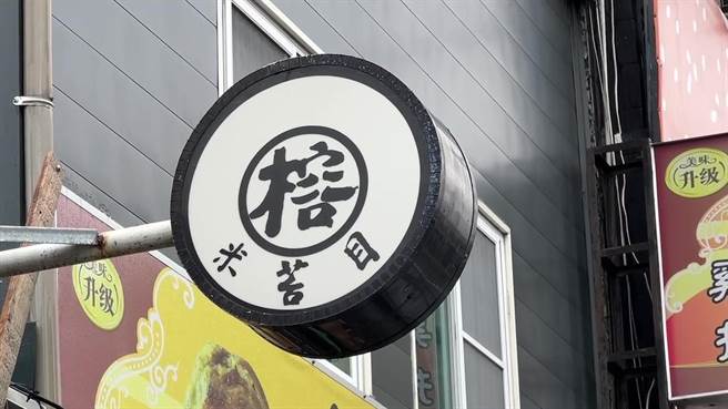 台東名店「榕樹下米苔目」原定9月8日開店，至今仍未營業。（蔡旻妤攝）