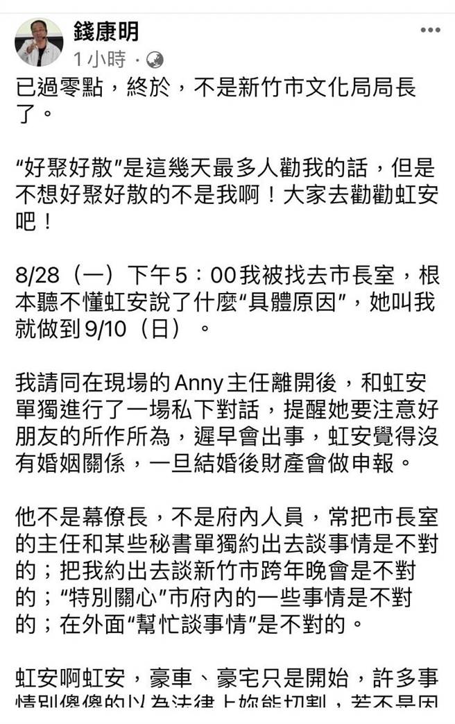 前新竹市文化局长钱康明（右二）今早再爆料，曾被市长高虹安（中）的好朋友约谈市府跨年晚会，他还曾提醒高虹安这样是不对的。（摘自钱康明脸书／陈育贤新竹传真）