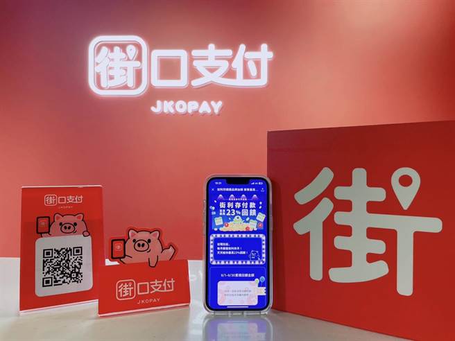 街口支付。（资料照）