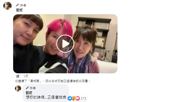 甄妮分享李玟三姊影片。（图/甄妮 FB）