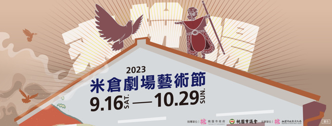 (图/桃园市政府文化局)