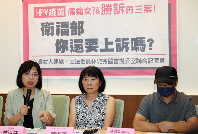 立委林淑芬（左起）、台湾女人连线理事长黄淑英与痛痛女Amber的家长11日召开「HPV疫苗痛痛女孩胜诉再三案！卫福部，你还要上诉吗？」记者会。（刘宗龙摄） 