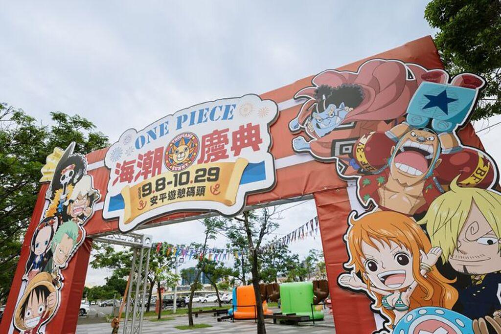 「《ONE PIECE 海潮慶典》– 航向偉大的台南」活動主場地位於安平遊憩碼頭。（圖／台南市政府觀光旅遊局）